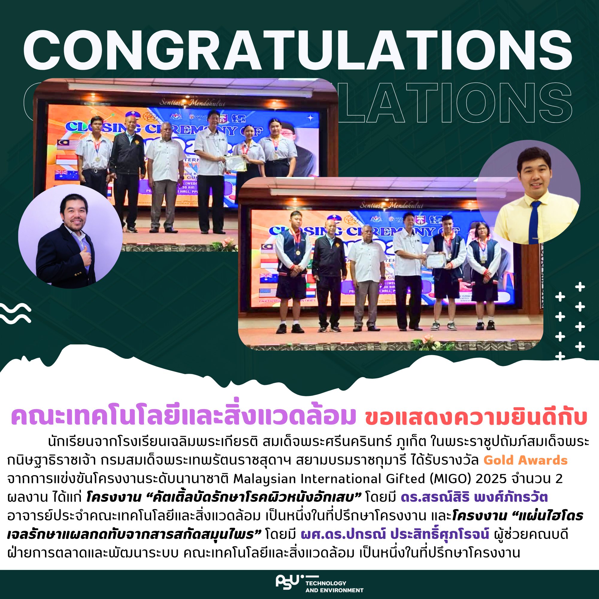 ขอแสดงความยินดีกับนักเรียนโรงเรียนเฉลิมพระเกียรติ สมเด็จพระศรีนครินทร์ ภูเก็ต ที่คว้ารางวัล Gold Awards จากเวทีนานาชาติ MIGO 2025