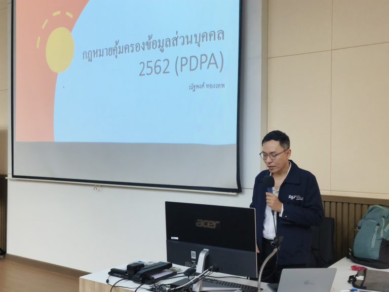 ภาพบรรยากาศ โครงการอบรมการใช้โปรแกรมคอมพิวเตอร์ที่จำเป็นสำหรับนักศึกษา คณะเทคโนโลยีและสิ่งแวดล้อม ในหัวข้อ “กฎหมายคุ้มครองข้อมูลส่วนบุคคล 2562 (PDPA)”