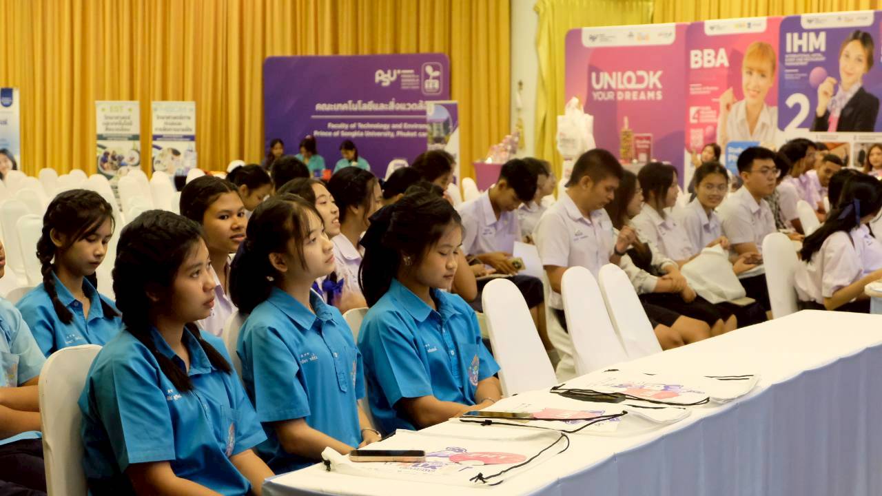 คณะเทคโนโลยีและสิ่งแวดล้อม ร่วมแนะแนวการศึกษาต่อในงาน PSU Phuket Education Fair 2026 (โรงแรมแกรนด์เซาท์เทิร์น จ.นครศรีธรรมราช)