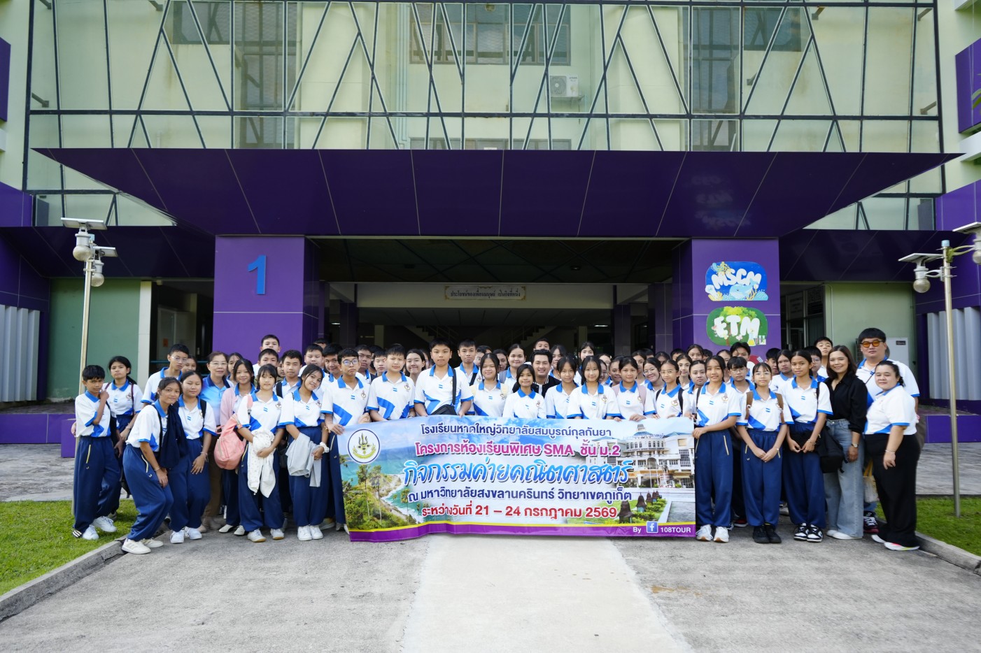 คณะเทคโนโลยีและสิ่งแวดล้อม จัดโครงการค่ายคณิตศาสตร์ ให้กับโรงเรียนหาดใหญ่วิทยาลัยสมบูรณ์กุลกันยา